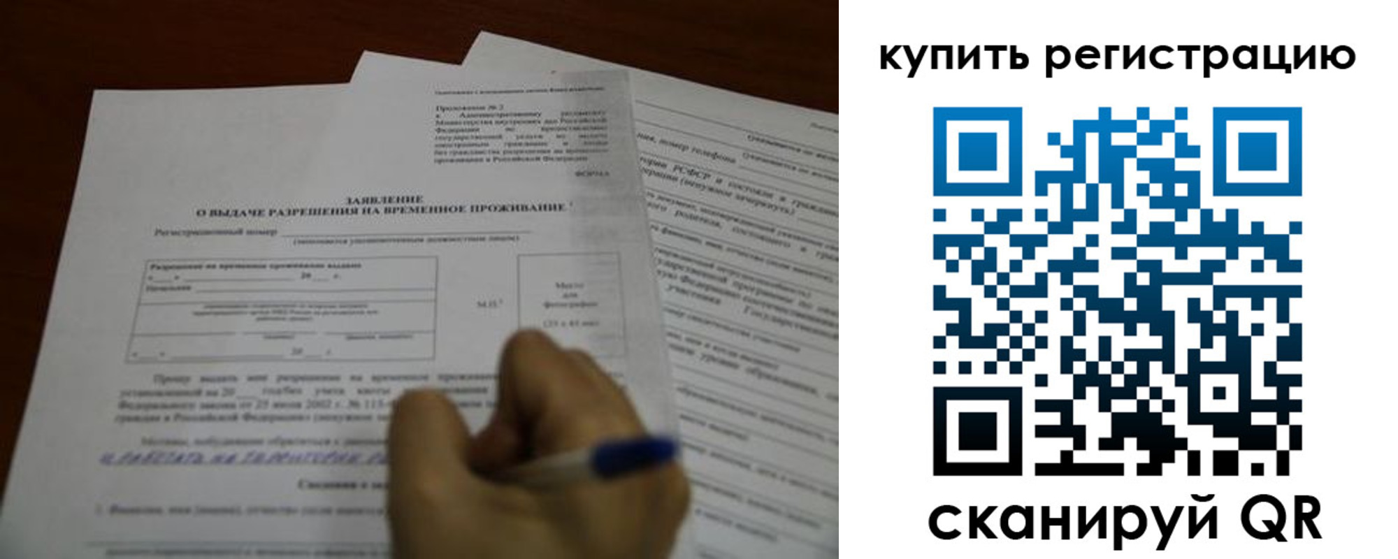прописка 2025 в Раменском