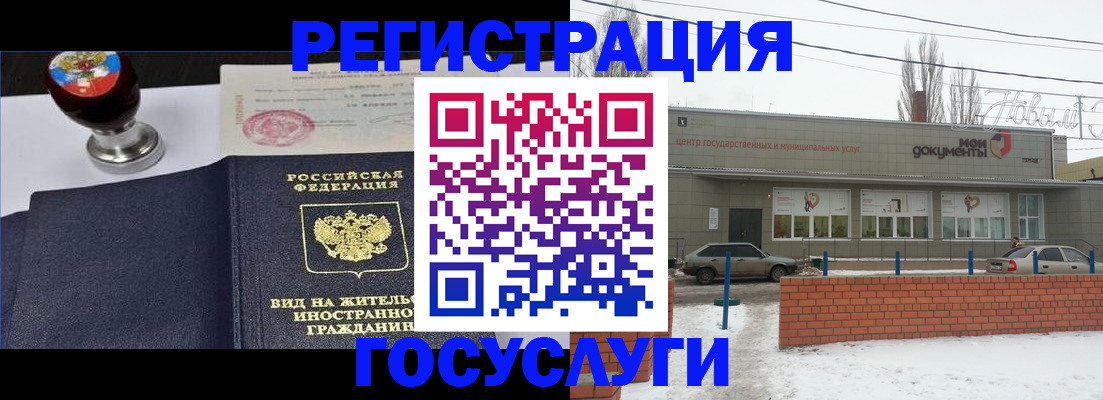 прописка для работы в Раменском