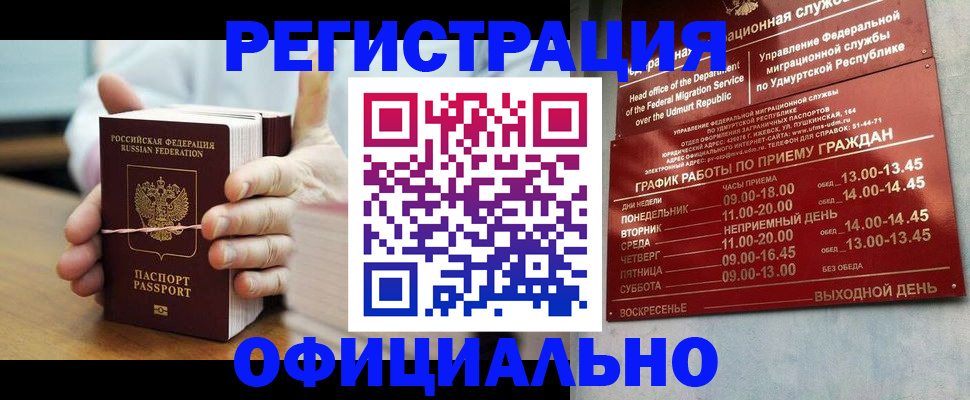 прописка законно в Раменском