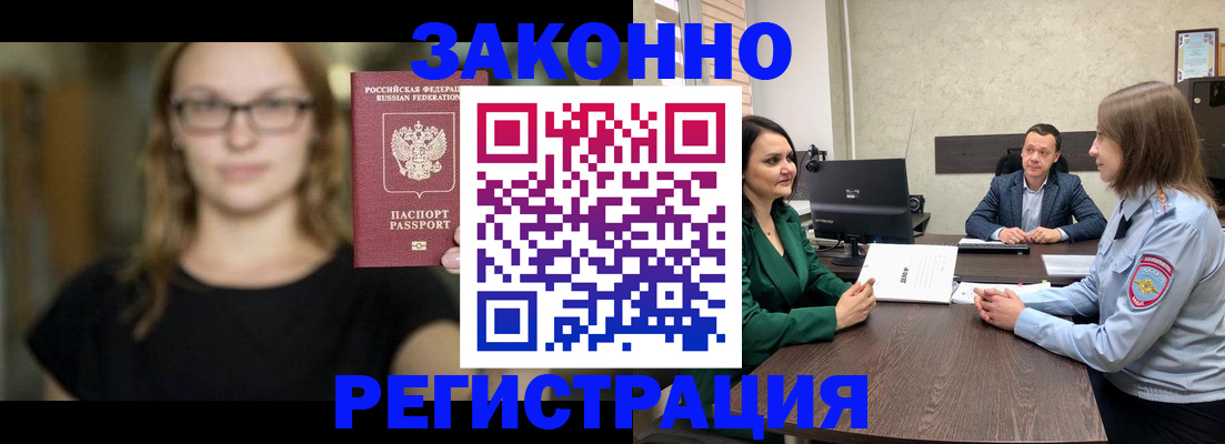 прописка законно в Раменском