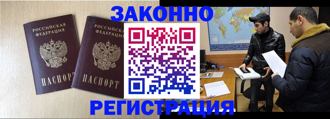 прописка паспорт в Раменском